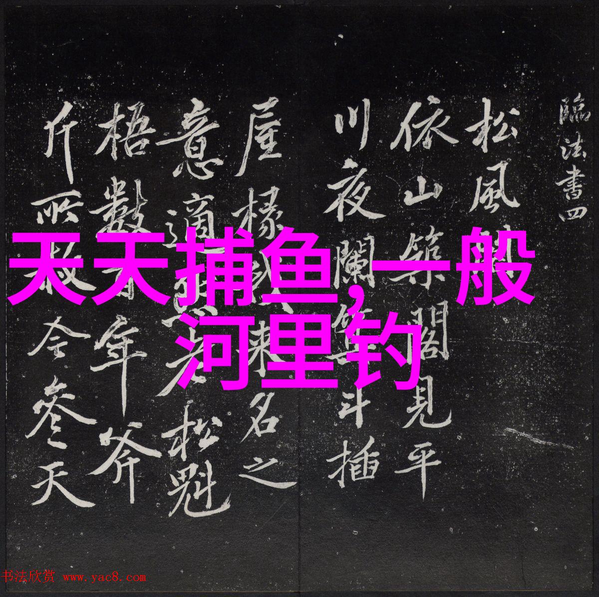 丸九钓鲢鳙饵料配方雪花粉是个什么东西什么做的能不能自己制作